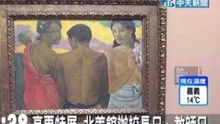 高更特展 北美館辦校長日、教師日