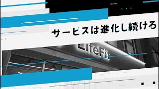 株式会社FiT FCオーナー向けブランディングムービー【制作実績】