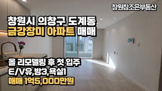 도계동부동산 도계동아파트 올리모델링 금강장미아파트 매매