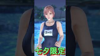 #shorts  DOA　ほのか　七夕限定ボイス　内緒だよ