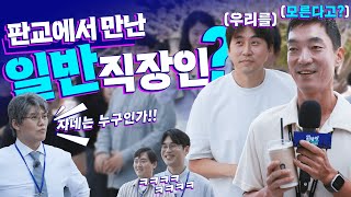 판교의 대표선수 좋아쒀! | FC모바일 | FC MOBILE