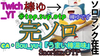 完ソロとうせんぼうカビゴン伝説＃91、1400～17時間睡眠で無理やりに生活習慣を直す──裏技──