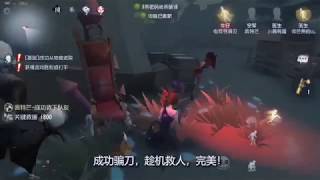 第五人格：跟一对情侣开黑，芒果被秀恩爱激怒了，后果很严重！