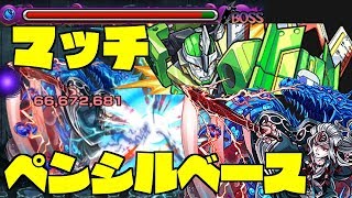 【モンスト】マッチで吹っ飛ぶゲージ！ｗ　ペンシルベースがアツい「ヤマタケ廻」解説