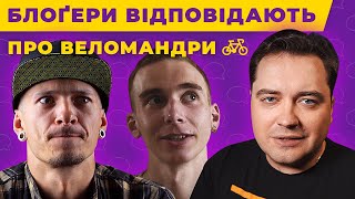 Блоґери відповідають про велосипеди та мандри (Богдан Воєводін, Іван Гриців, Feddos)