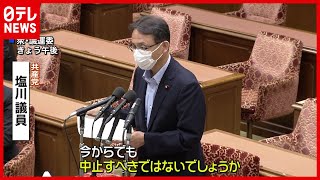 【野党】“東京オリンピック中止”改めて求める 「緊急事態宣言」発出・延長で（2021年7月30日放送）