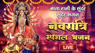 नवरात्रि स्पेशल : Navratri Bhakti Song 2024 | Durga Mata Bhajan | Chaitra Navratri 2024