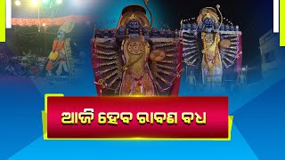 ଆଜି ହେବ ରାବଣ ଵଧ. Today will be Raban Vavdha. New War Odisha