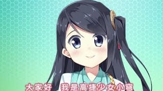 高捷少女小穹 高雄輕軌宣導篇