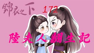 陆夫人翻身记172：想你了