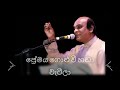 කවුරුන්ද ඔබ මගේ kawurunda oba mage with lyrics