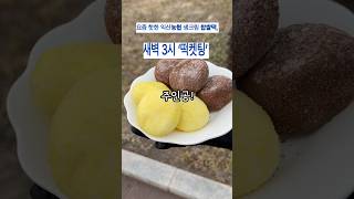 품절대란 찹쌀떡 드디어 먹어봤습니다..