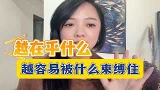 只要你敢于打破束缚住你的框架，你的人生就可以开挂。每个人都要记住的思维模式！