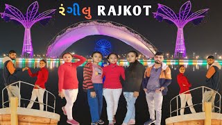 અટલ સરોવર | રંગીલુ રાજકોટ | Atal Sarovar Night Light View | Rangilu Rajkot | Dhruvi Jay Vlog