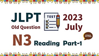 N3 2023/7 July JLPT Old Questions 読解 Reading (Part-1)