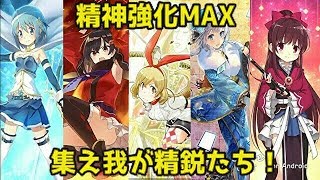 (マギアレコード)身も心も強化された精鋭たち(ミラーズ)