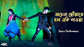 Achena Choyate Holo Aki Pawa - Stage Dance | Sayan | Barsha | Sonar Bangla Showw