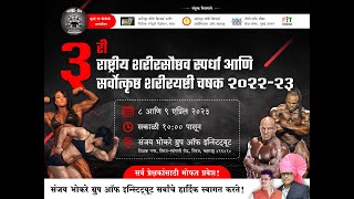 3rd NATIONAL BODY BUILDING \u0026 FITNESS CHAMPIONSHIP 2022-23 | DAY 1 #mumbaiprobbc LIVE