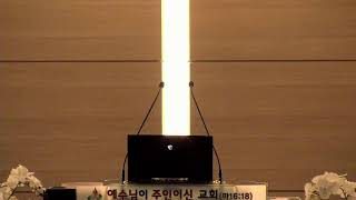 높은뜻위례교회 2025.2.21(금) 자녀를 위한특별새벽기도