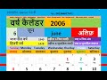 2006 कैलेंडर