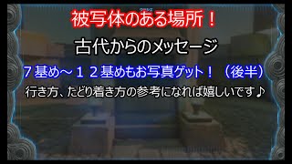 【ゼルダの伝説totk】 古代からのメッセージ　写真を撮るべき場所６カ所分（後半）　（ネタバレ注意