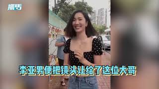 女粉等电梯时看李亚男视频，不想本尊出现在身后，激动到瞳孔震动