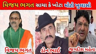 Satadhar aapa giga ધામમાં આજે થયું આવું/ satadhar vivaad Sadhu sant meeting with Vijay bapul Sadhu