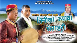 Tinila Jyaba Ghetangri - Shyam Yonjan || New Tamang Chhewar Song 2024