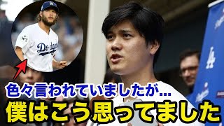 大谷翔平が再契約のドジャースエース.カーショウに漏らしていた意外な本音に一同驚愕「元々カーショウが●●●だったんです」【海外の反応/MLB/野球】