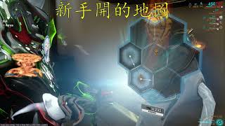 【WARFRAME BUG 12】新手開圖與大佬開圖的區別