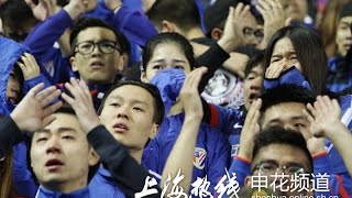 [赛后] 申花妈妈球迷抱着宝宝默默哭泣 死忠看台被眼泪打湿 Shanghai Shenhua vs Jiangsu Sainty