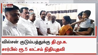 DMK for the Wilson family. On behalf of Rs. 5 lakh in financing | Wilson Family | DMK