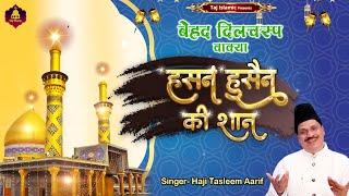 हसन हुसैन की शान | Haji Tasleem Aarif | New Islamic Wakya | नया वाक्या | Hasan Hussain Ki Shaan