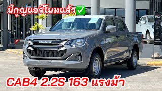 อีซูซุ2025 CAB4 ตัวเตี้ย 2.2S ให้กุญแจรีโมทมาแล้ว #อีซูซุตัวใหม่ #ISUZU2025