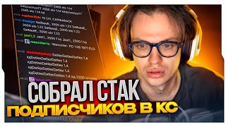 БУСТЕР С ПОДПИСЧИКАМИ В CS2 / БУСТЕР СОБРАЛ СТАК ПОДПИСЧИКОВ В КС 2 / BUSTER ROFLS