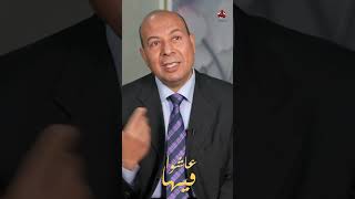 شجاعة أطفال اليمن تذهل مدرسهم المصري | عاشوا فيها