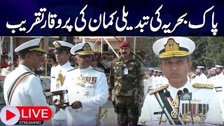 🔴 LIVE | Pakistan Navy Change of Command ceremony | SAMAA News Live