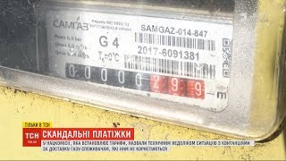 Українці, які не користуються газом, скаржаться на платіжки за його транспортування