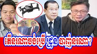 Mr. Dara Khan talks about Drone and Mr. Pich Kimsrin