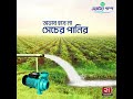 শুষ্ক মৌসুমে পানির সমাধান