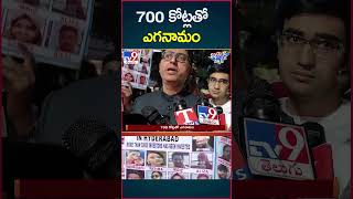 iSmart News : 700 కోట్లతో ఎగనామం | DKZ Technologies 700 Crore Fraud - TV9