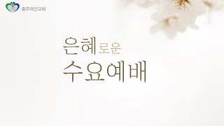 나의 인생을 인도하시는 하나님 (잠16:1~9) - 방수원 전도사