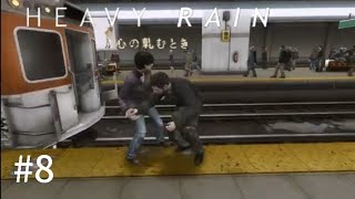 HEAVY RAIN心の軋むとき＃8 ＜閲覧注意＞始まってすぐにグロテスクなシーンがございます。