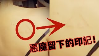 一覺醒來，惡魔在她身上留下印記...|幾個千萬不要獨自觀看的超自然靈異影片！