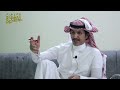 حديث مع الشاعر عويد الذيابي الرياض ١٥ ٣ ١٤٤٥هـ