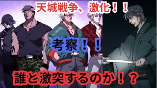 【ヒューマンバグ大学考察】天城戦争！戦争激化！誰と激突するか考察してみた！！【四国めたん解説】