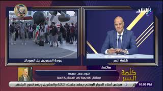 مصر دائما سباقة ولديها مواقف قوية لاستعادة أبناءها من الخارج واقتحمت الصين في ظل أزمة كورونا