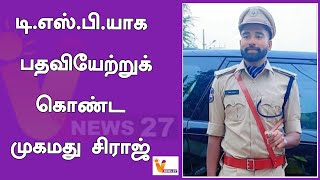 டி.எஸ்.பி யாக பதவியேற்றுக் கொண்ட முகமது சிராஜ்..!! | Mohammed Siraj | DSP