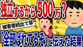 【2ch修羅場】社労士の嫁が浮気＆詐欺計画！ 500万円要求された夫が“全証拠”を握り一発逆転した結果…