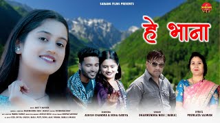 Latest Garhwali Song 2025 | He Bhana | Dharmendra Negi | Sarang Films